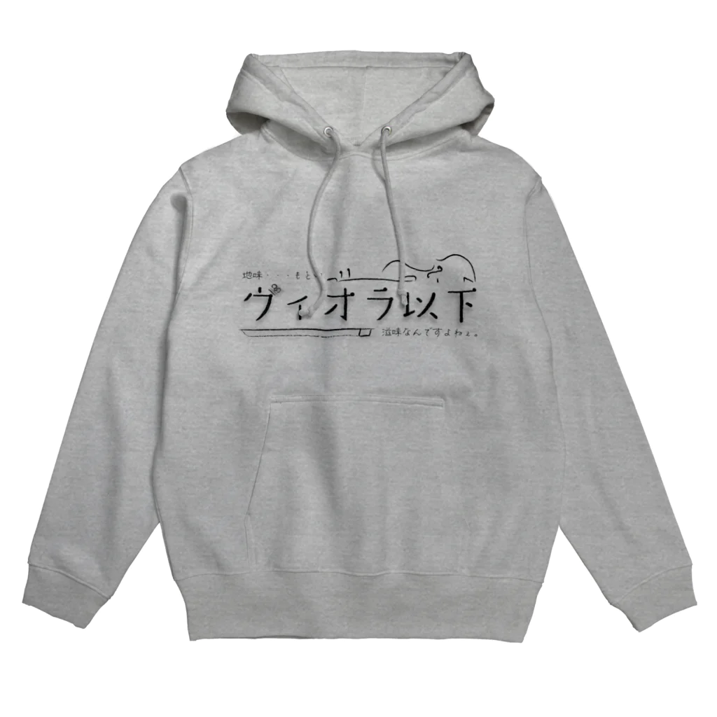 おんがくしつのヴィオラ以下（横） Hoodie