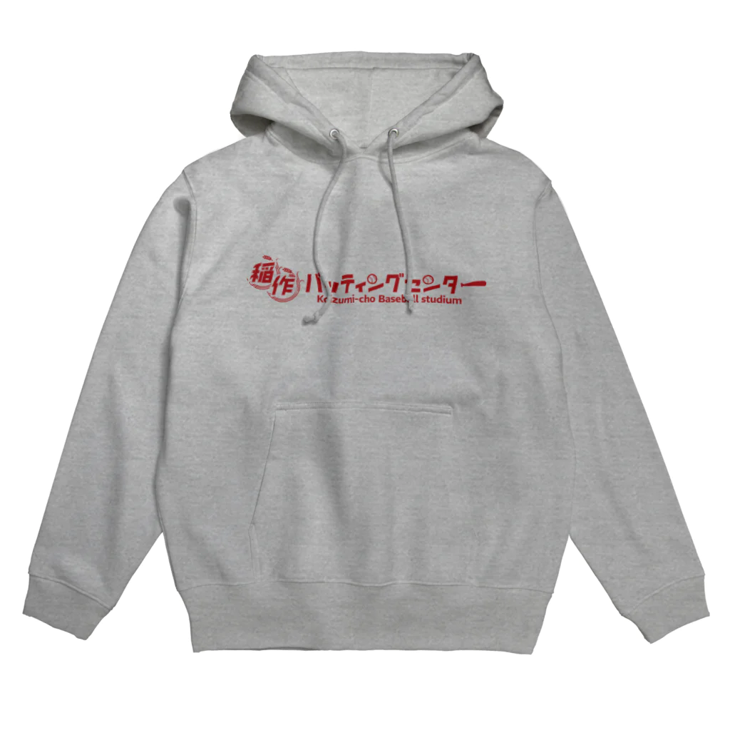 Poooompadoooourの稲作バッティングセンター(あか) Hoodie