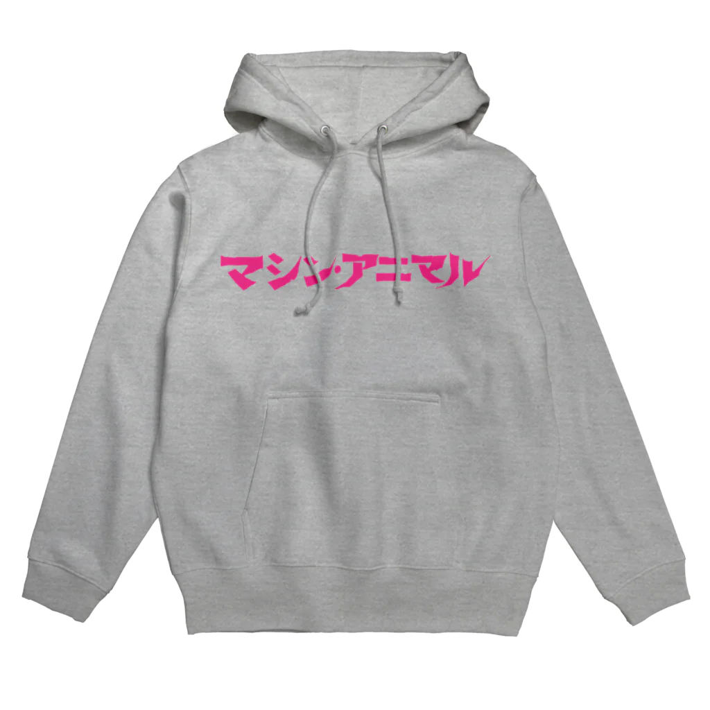 昭和図案舎の昭和レトロ文字ロゴ「マシン・アニマル」ピンク Hoodie