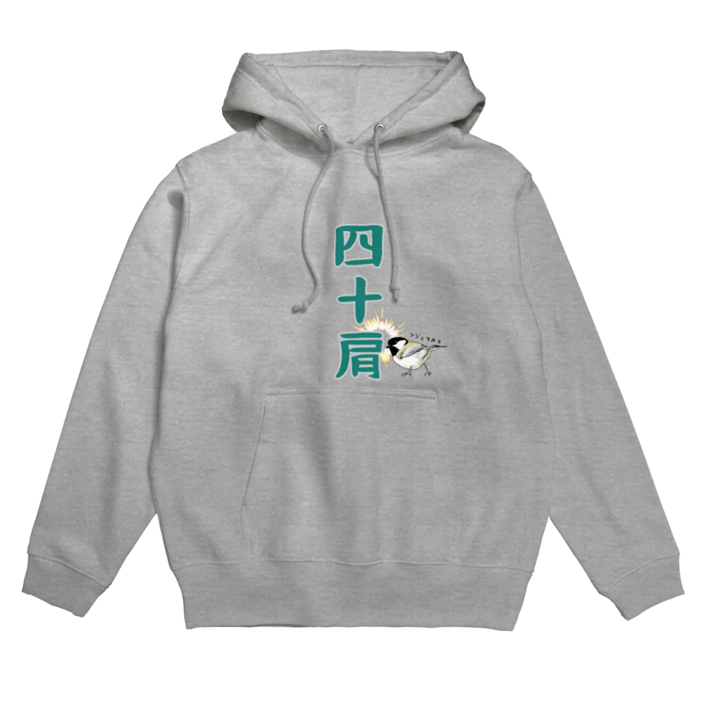 売れるなんて思ってないの四十肩 Hoodie