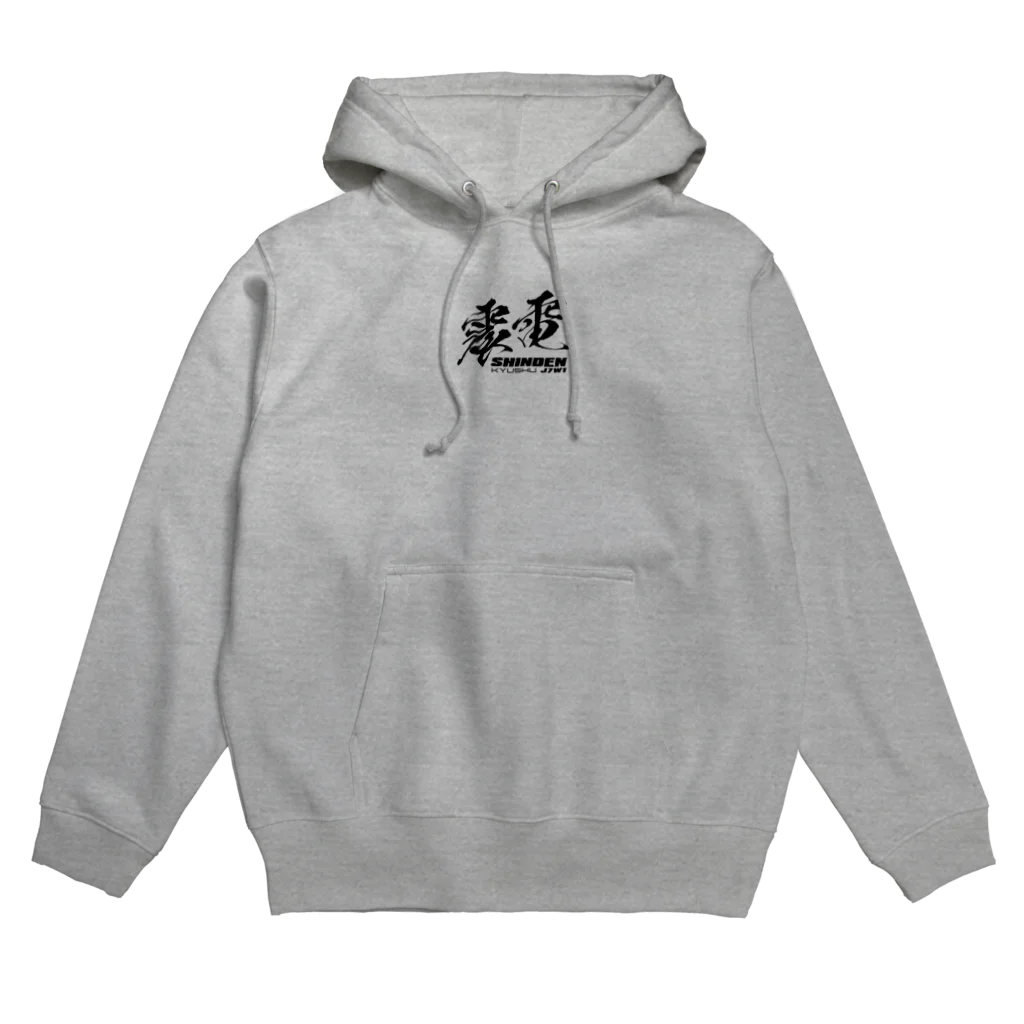 Atelier Nyaoの本土防空隊　震電　オリジナル　type1 Hoodie