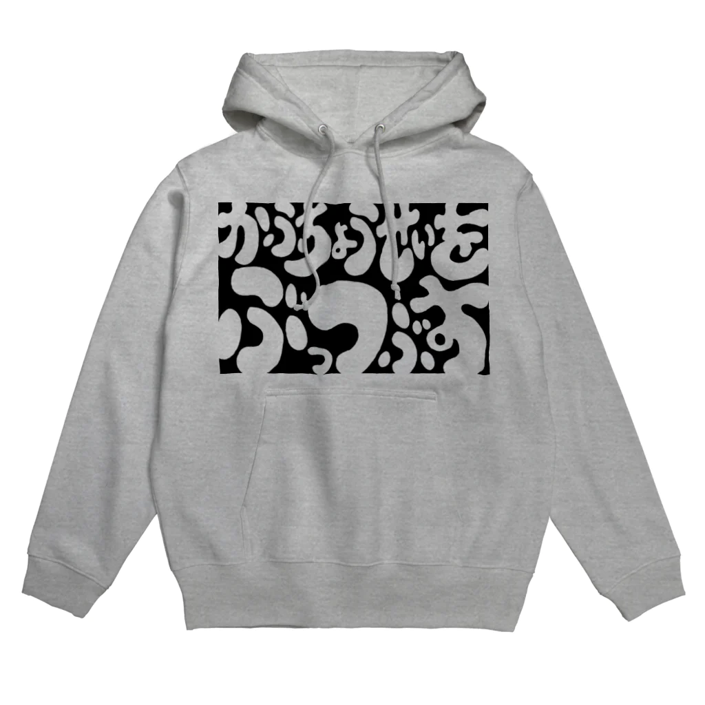 生活学習のかふちょうせいをぶっつぶす Hoodie