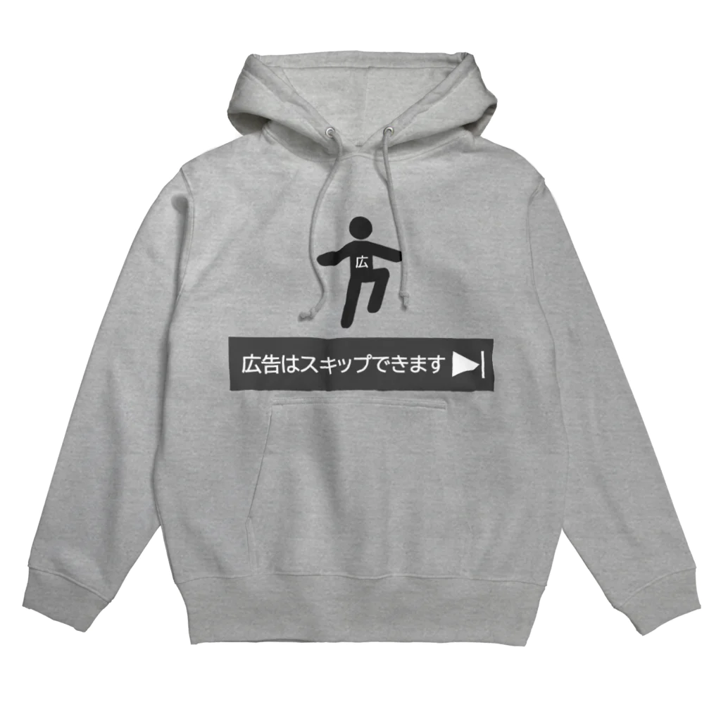 shechewsの広告はスキップできます Hoodie