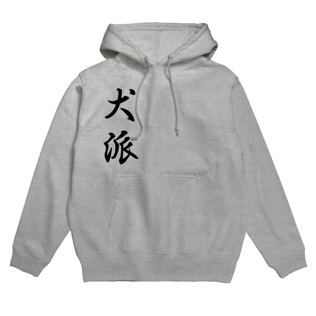 お店屋さんの犬派 Hoodie