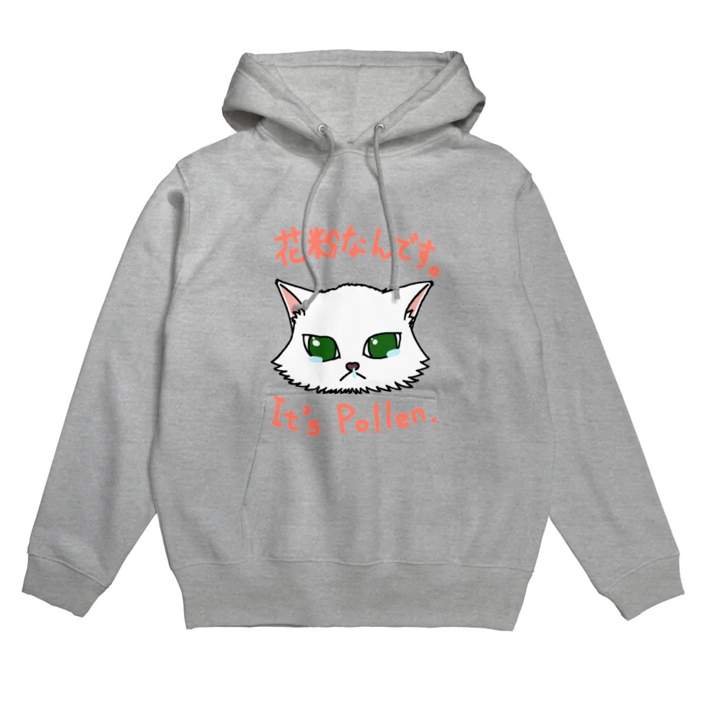 ねこや久鶻堂の花粉なんです Hoodie