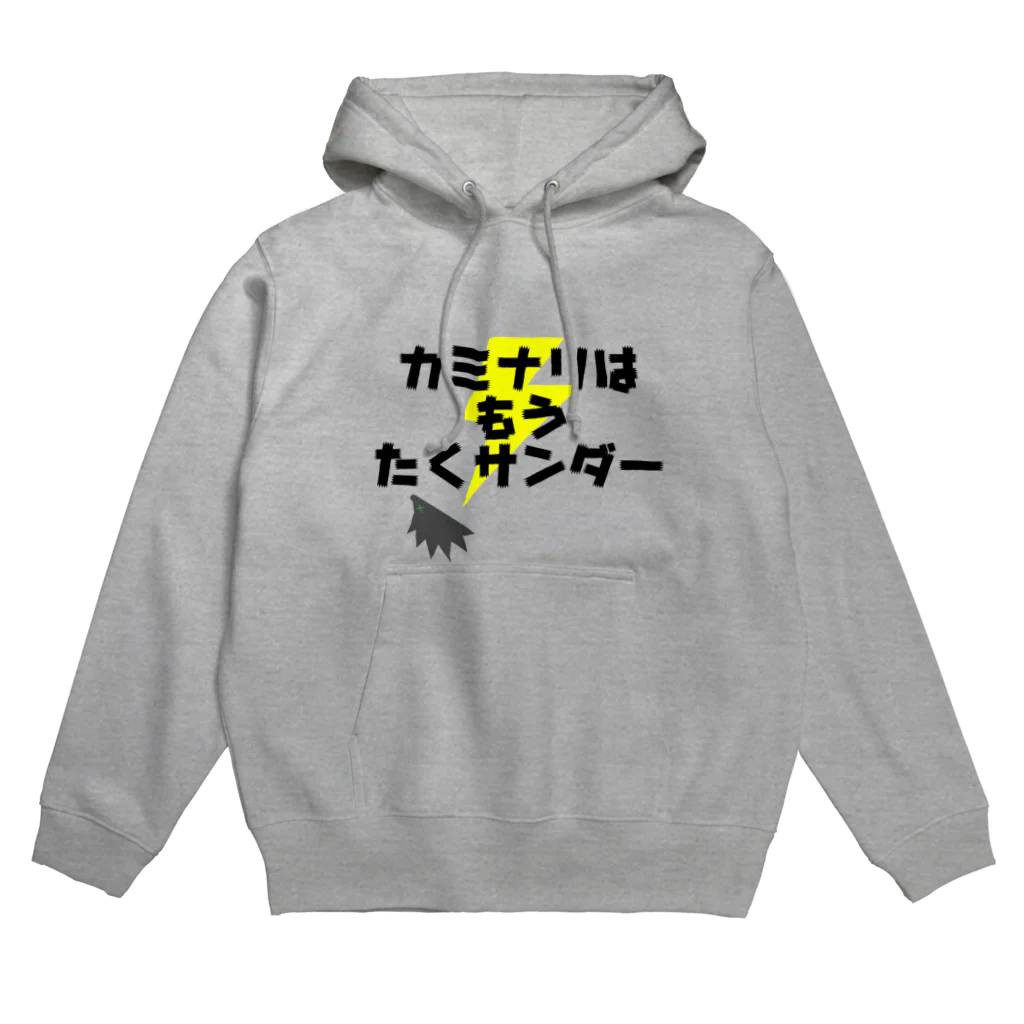 未熟カフェのカミナリはもうたくサンダー Hoodie