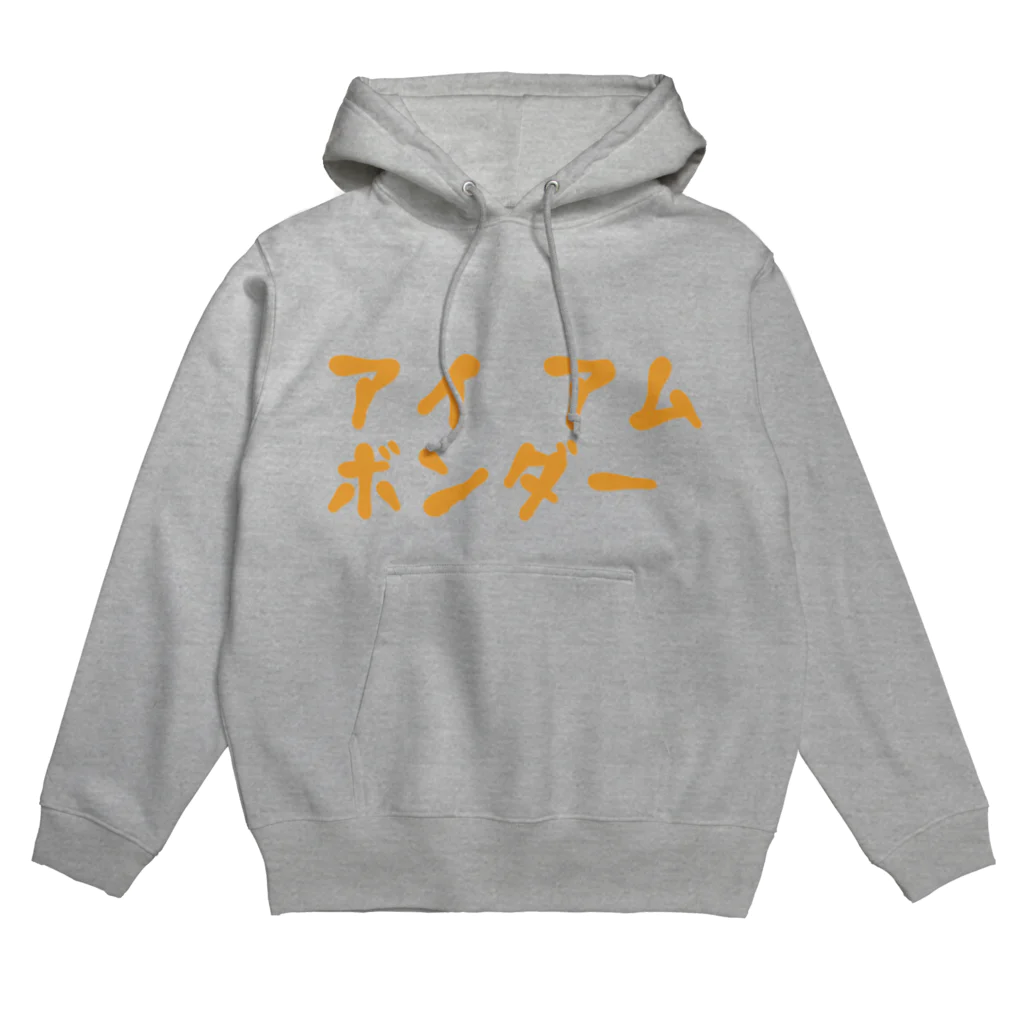 ざっかや永匠堂オリジナルデザインショップのボンド職人 Hoodie