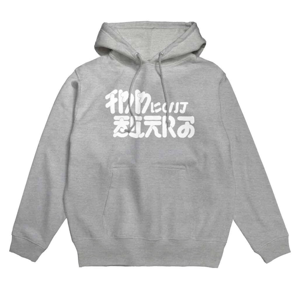 お村ヴィレッジのチワワについて教えろ_白 Hoodie