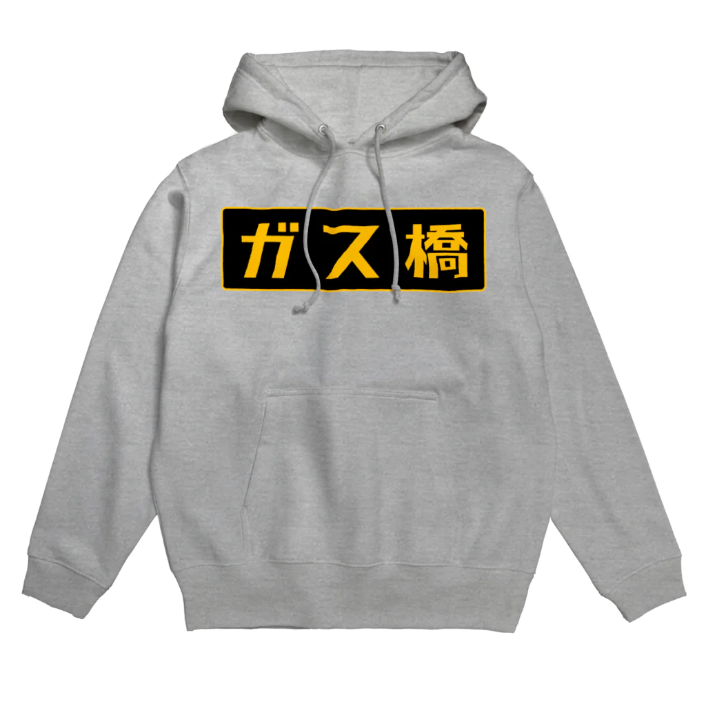 Miyanomae Manufacturingのガス橋（高圧ガス保安法風） Hoodie