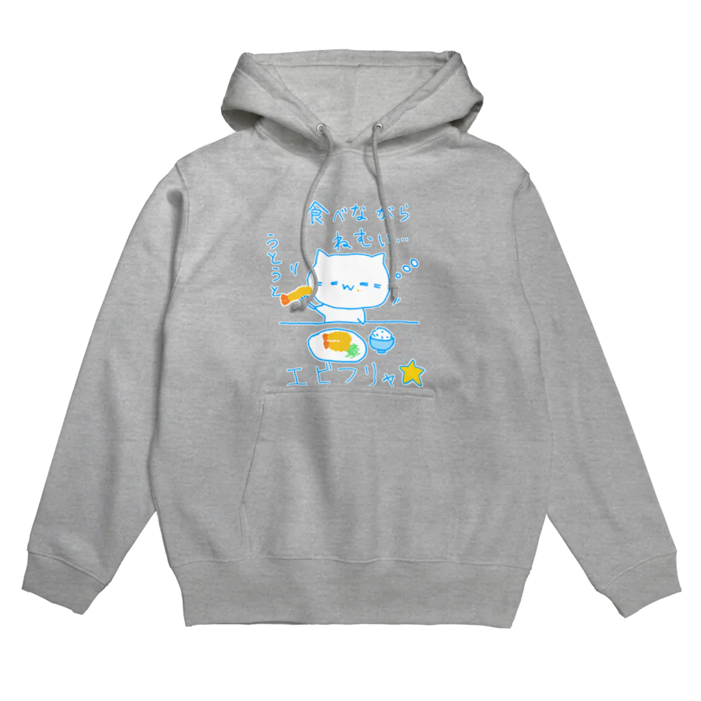 ぜつねこ屋(=^０ｗ０^=)のエビフリャ☆ Hoodie