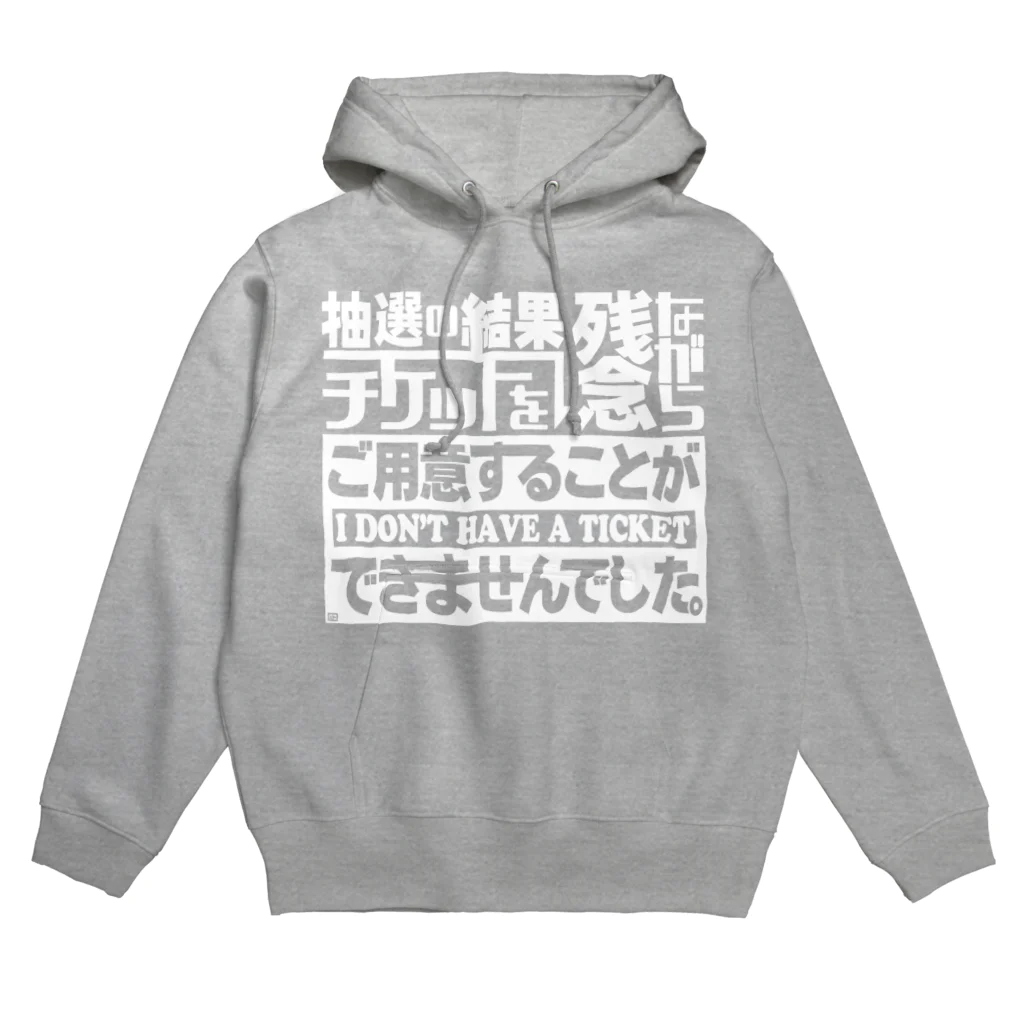 路地裏萬亭のお店の抽選の結果 Hoodie