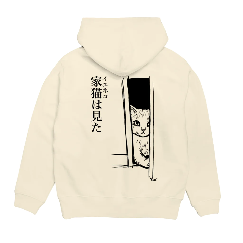 nya-mew（ニャーミュー）の家猫(イエネコ)は見た(バックプリント) Hoodie:back