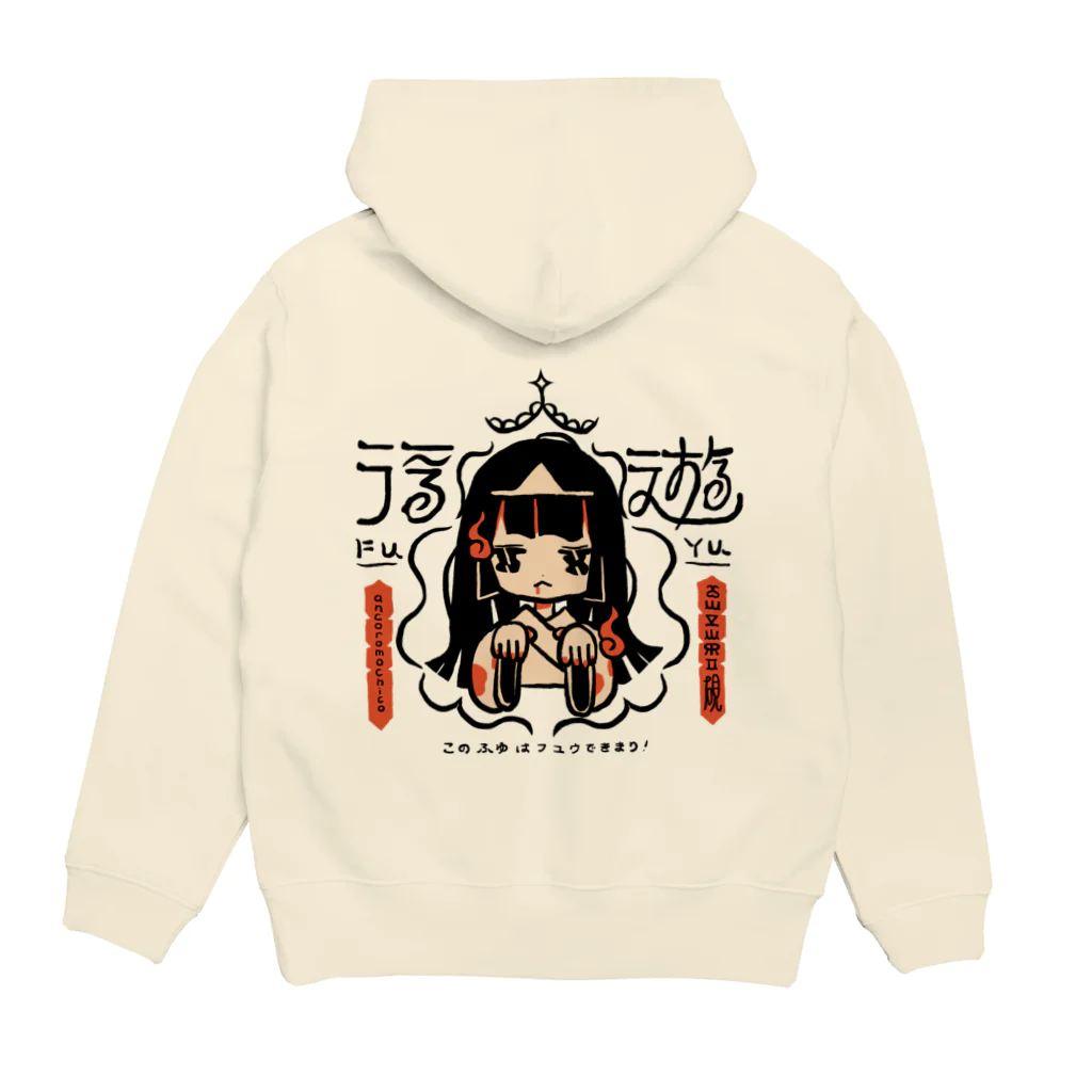 可愛い研究所 SUZURI部のふゆはフユウできまり！ Hoodie:back