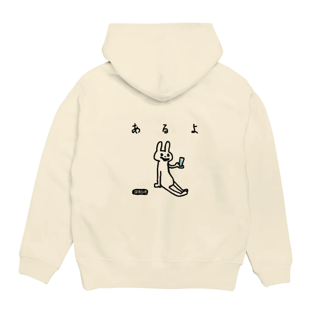 深夜6時のUSAGI　NAIYO Hoodie:back