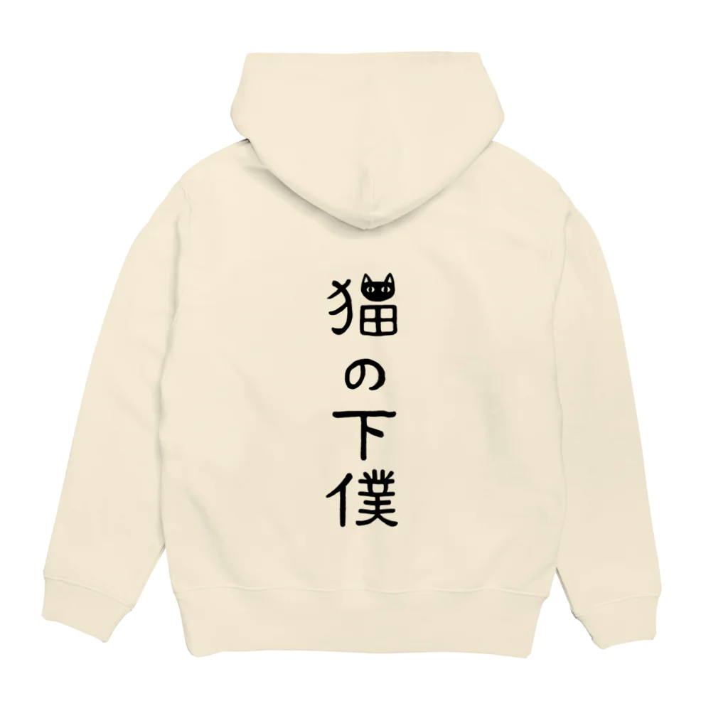 すとろべりーガムFactoryの【バックプリント】 猫の下僕でございます Hoodie:back