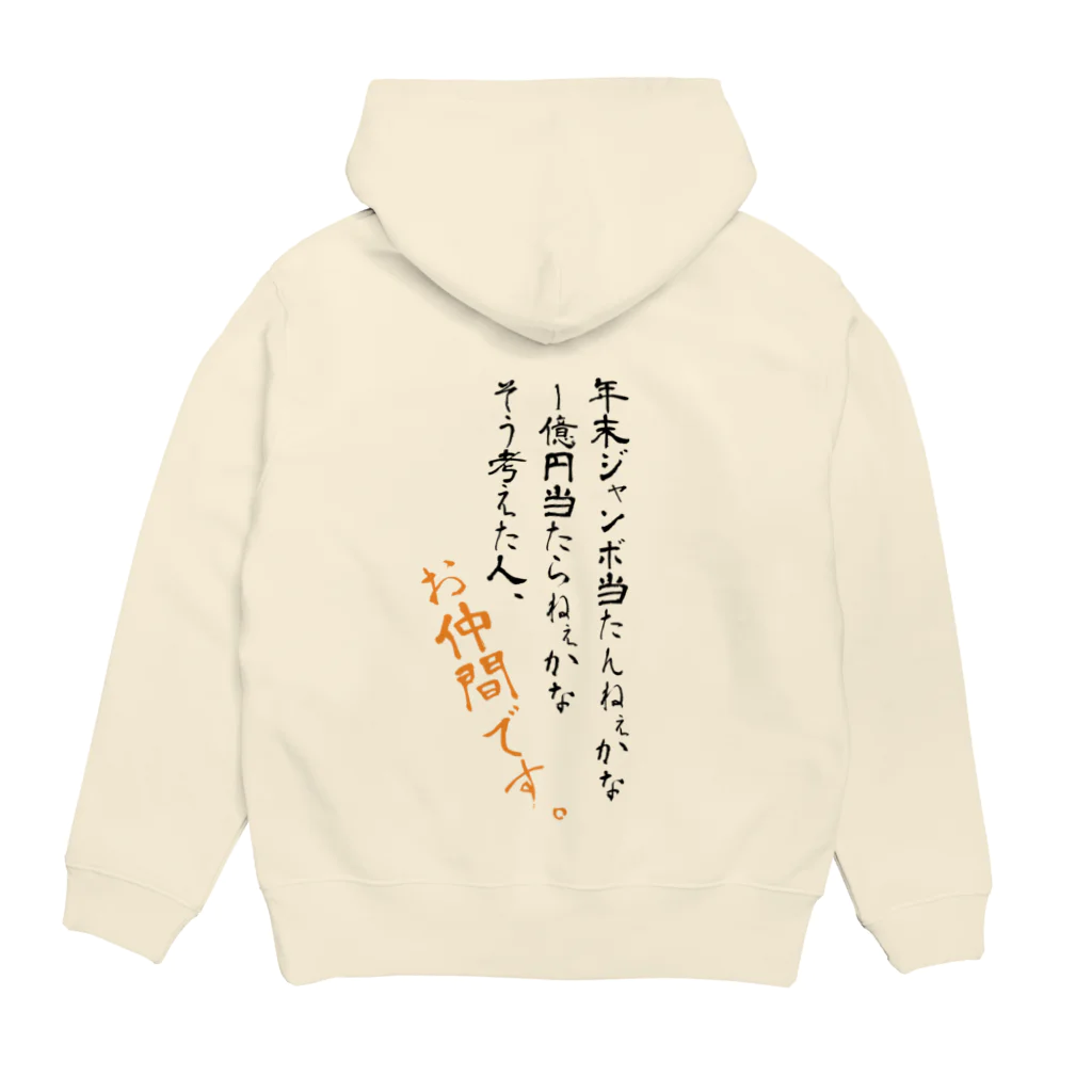 ゆた麻呂亭の金欠 Hoodie:back