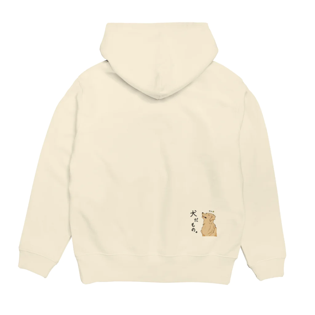 犬だもん。ゴールデンレトリバーのだって！犬だもの。（はる） Hoodie:back