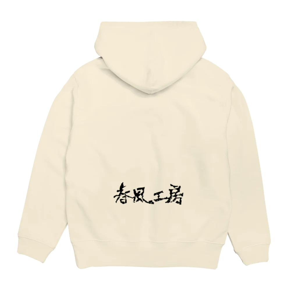 春風工房の春風工房ロゴ（横/黒） Hoodie:back