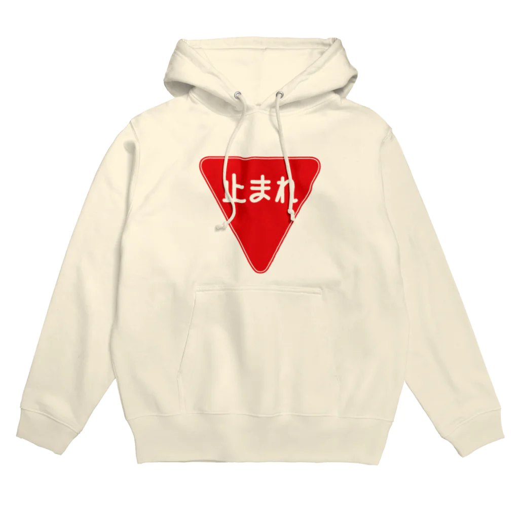 pablicのとまれ_0203 Hoodie