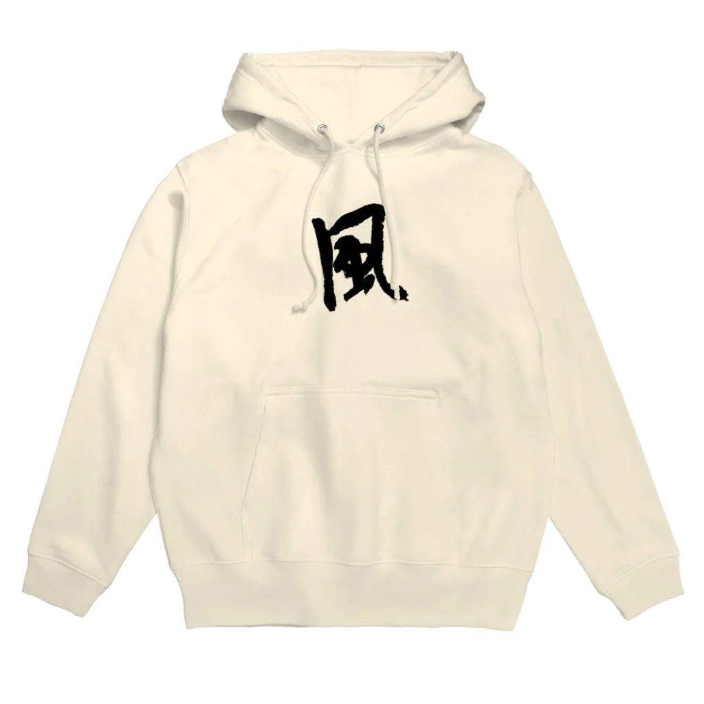 シュンアーツの風が吹く Hoodie