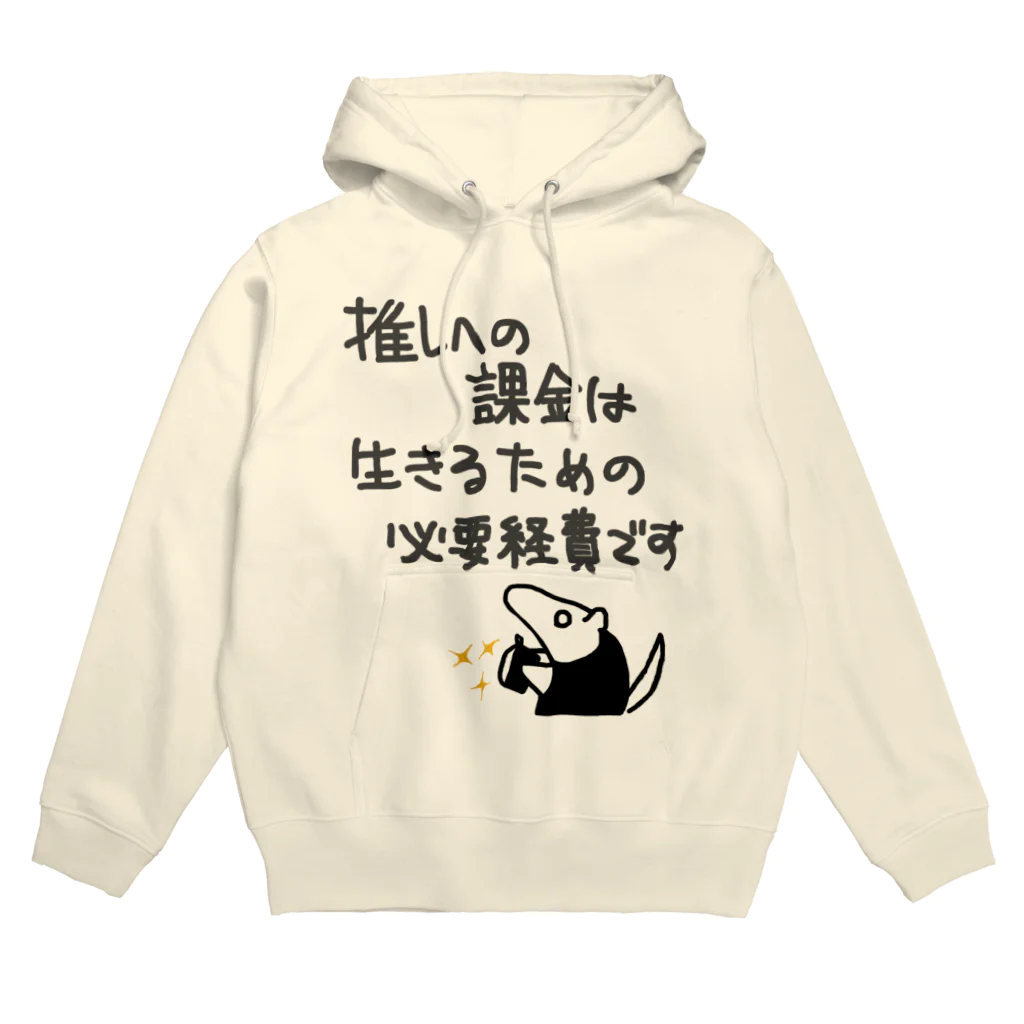 ミナミコアリクイ【のの】の推し活は生命線【ミナミコアリクイ】 Hoodie