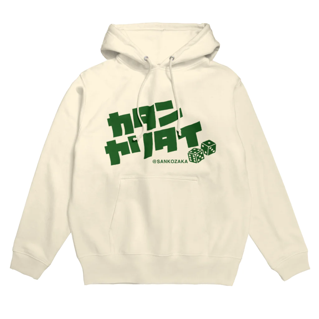 Sankozaka Catan Clubのカタンヤリタイ（GREEN LOGO） Hoodie