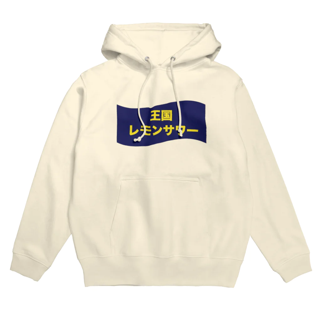 たこ焼き王国&タコとホルモン酒場の王国レモンサワー Hoodie