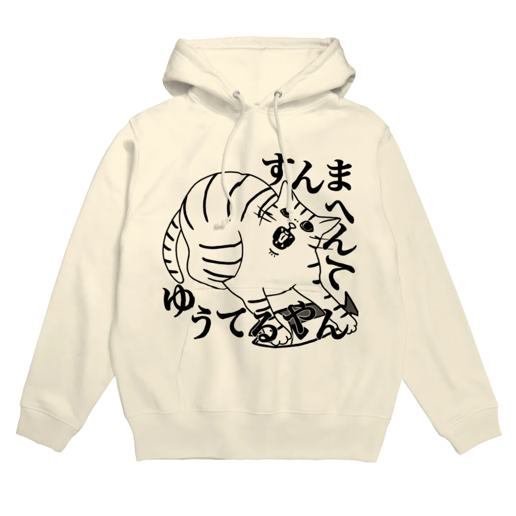 ヨルノネコイチのすんまへんてゆうてるやん Hoodie