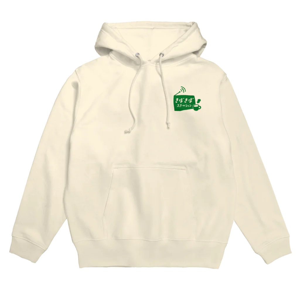 きぼきぼステーションのきぼステパーカー（緑ロゴ） Hoodie