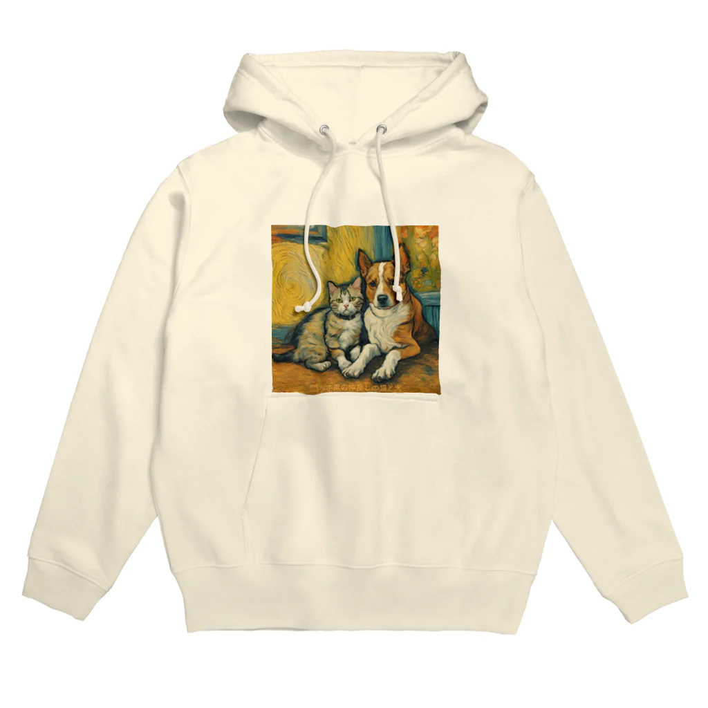 garireoのゴッホが描いたような仲良しの猫と犬 Hoodie