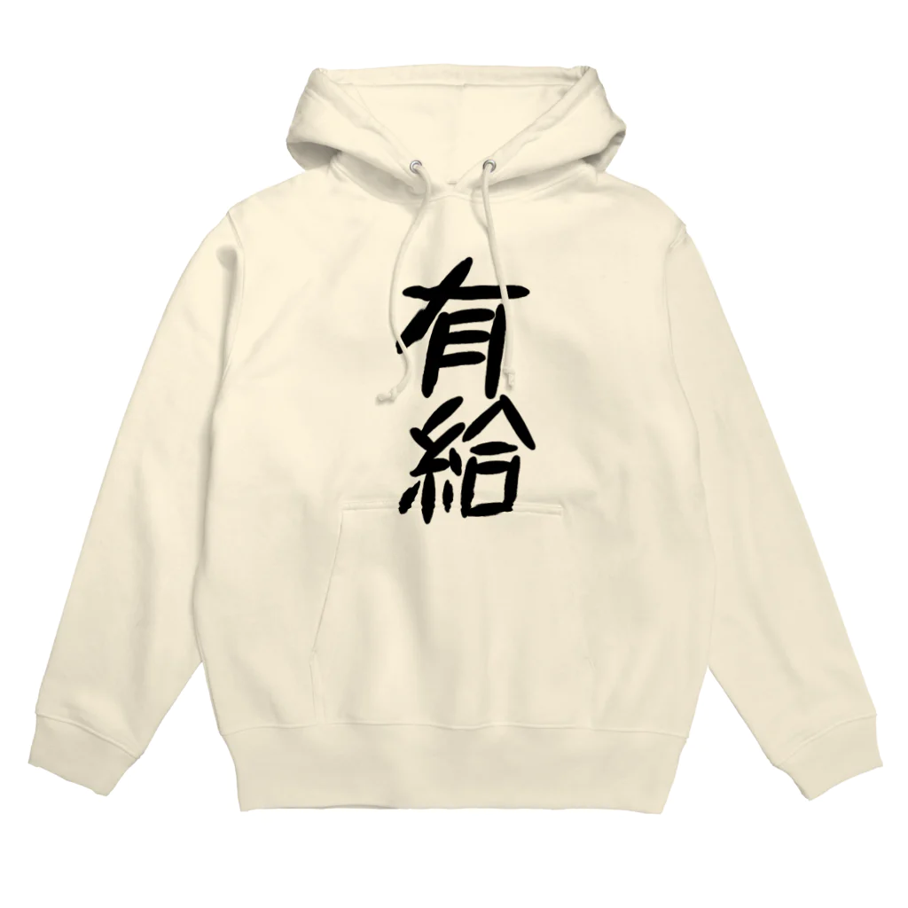 お寿司の有給 -yu-kyu- Hoodie