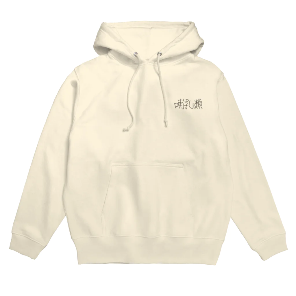 令和ベイビーの哺乳類 Hoodie