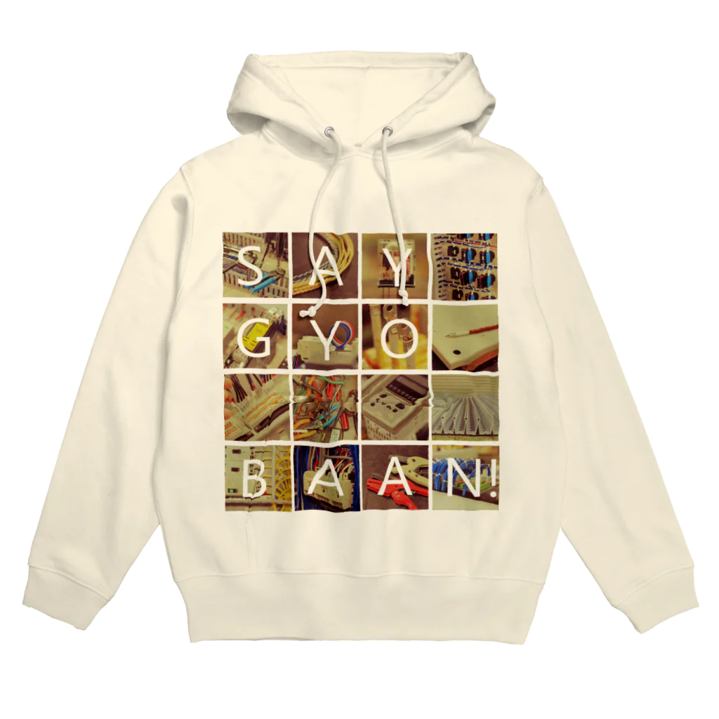 元・盤屋おしんのSAY!GYO!BAAN! Hoodie