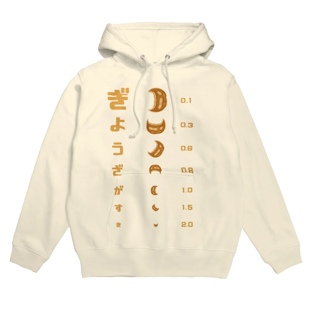 すとろべりーガムFactoryの餃子 視力検査 Hoodie