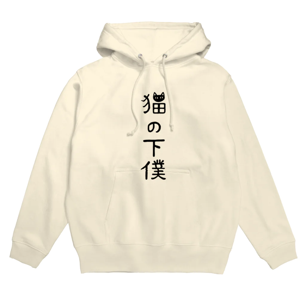 すとろべりーガムFactoryの猫の下僕でございます Hoodie