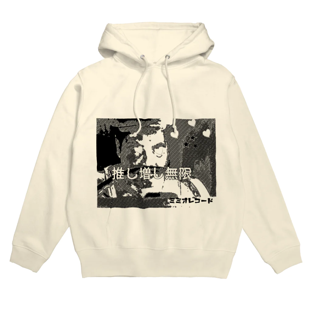 ミミオレコードの推し増し無限 Hoodie