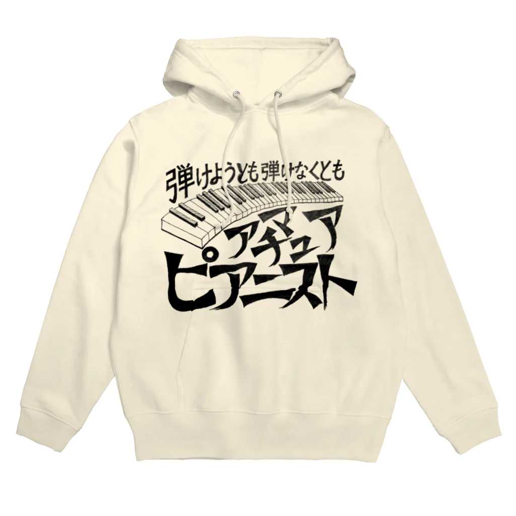 39Sのアマチュアピアニスト Hoodie