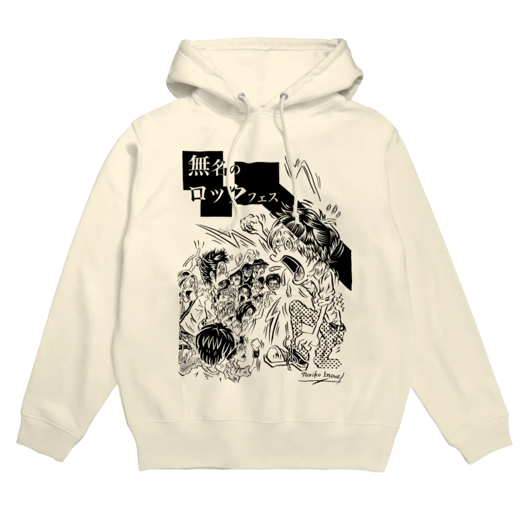 四畳半レコードの【期間限定】イノウエノリコ氏デザイン「無名のロックフェス」グッズ Hoodie