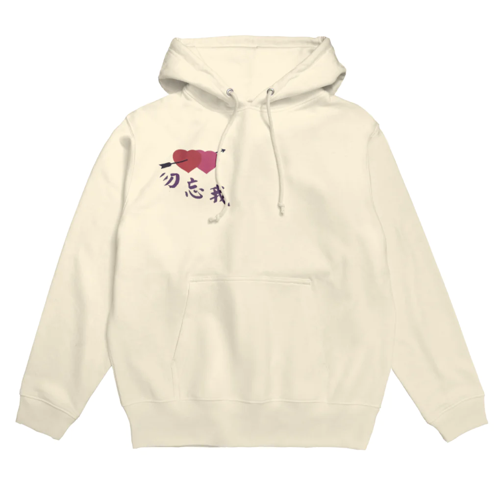 珠寶商店の勿忘我 Don’t forget me  Hoodie