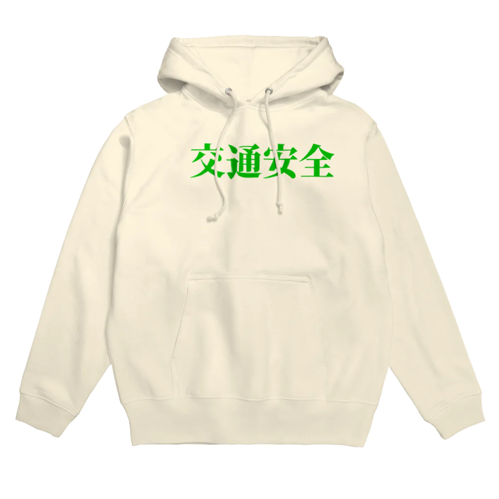 inewsarkaの交通安全 Hoodie