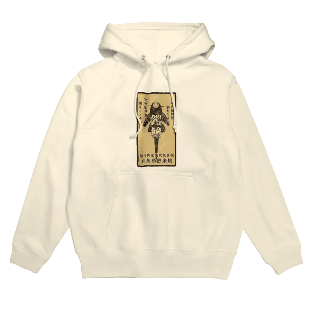 かぼちゃ屋のプレコ 明治 大正 広告 Hoodie