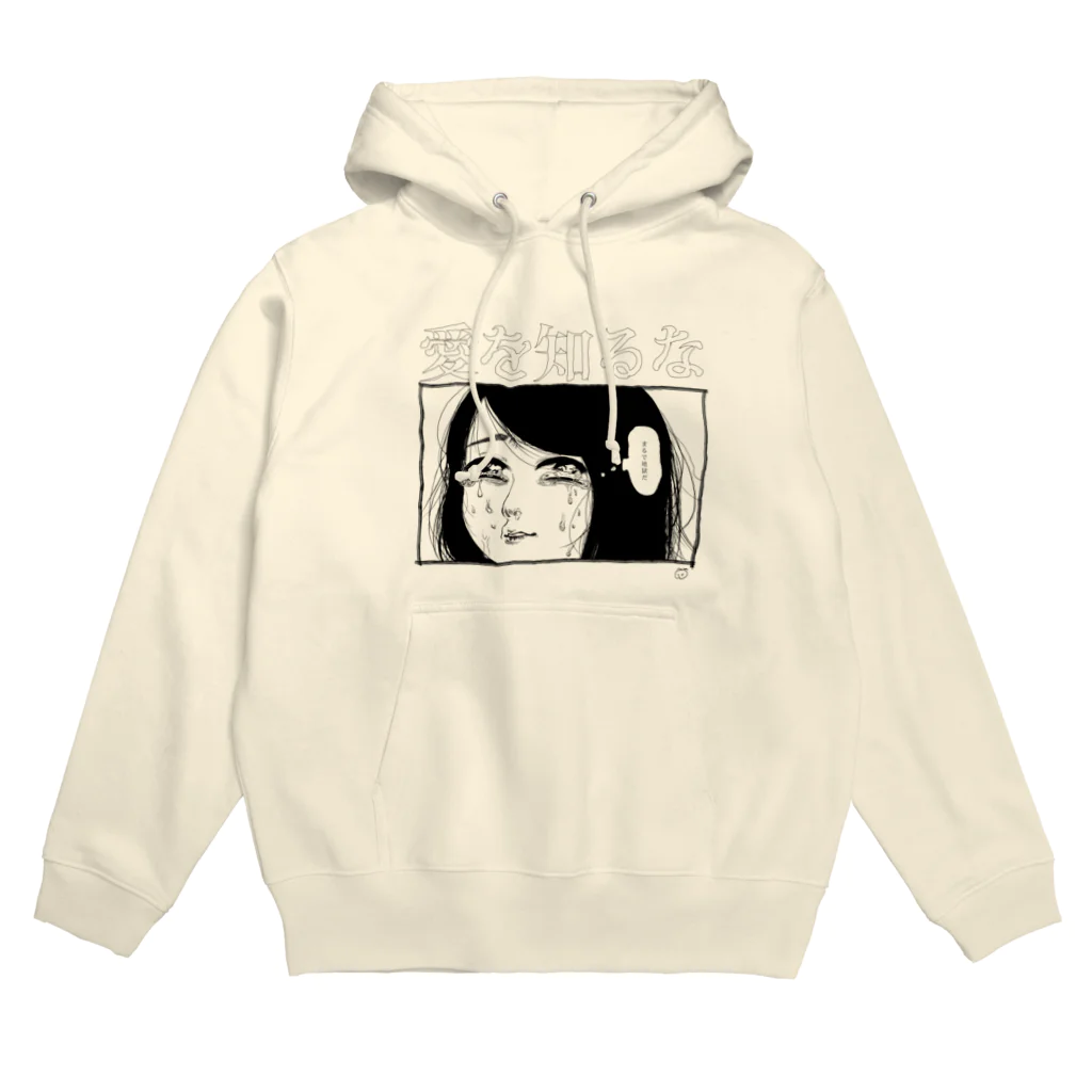 にくまん子の「愛を知るな」 Hoodie