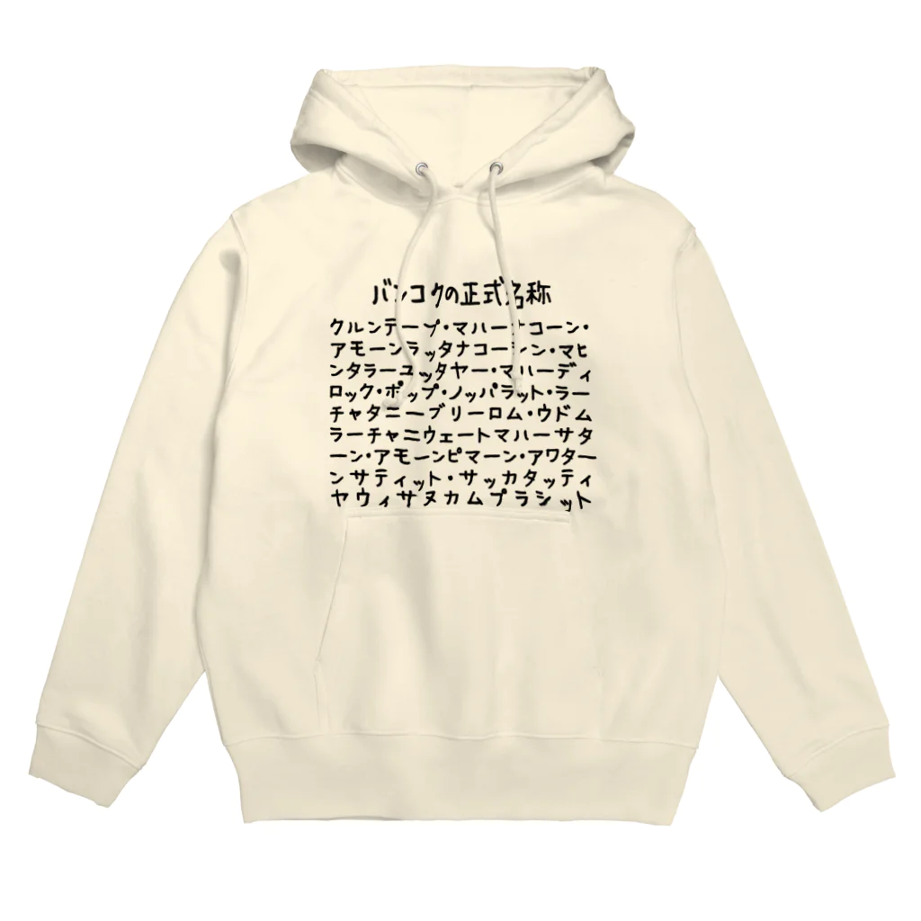 ユメデマデのバンコクの正式名称 Hoodie