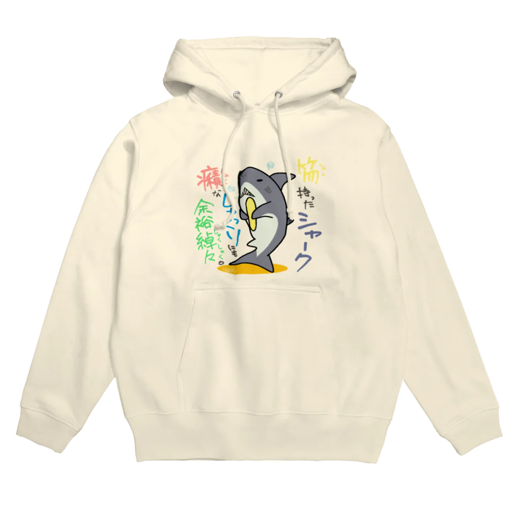 はちよんごのしゃくしゃくシャーク Hoodie