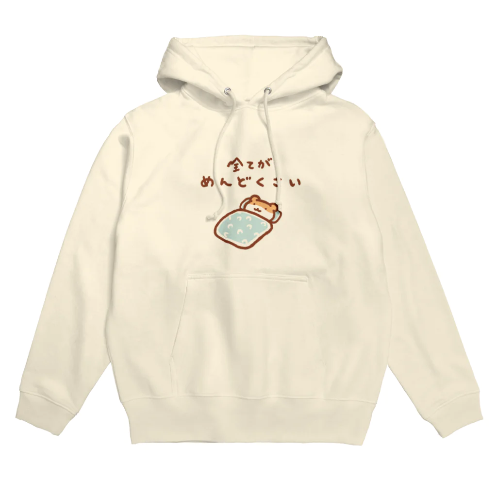 すやはむハウスの全てがめんどくさい Hoodie