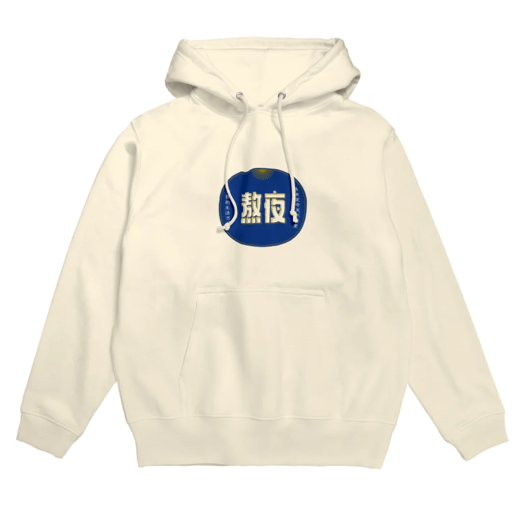 いらっしゃいませ商店の夜更かししたい Hoodie