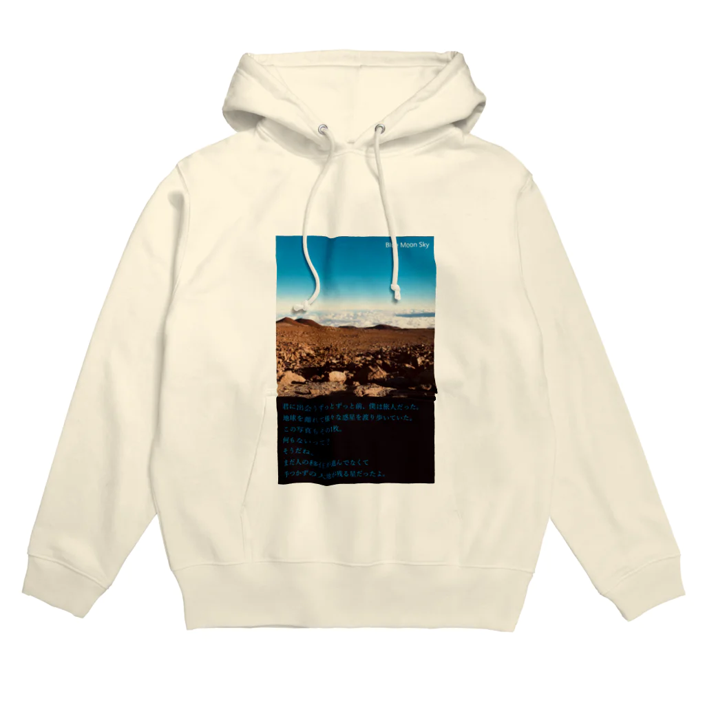 いつかの景色の惑星旅行の記憶 Hoodie