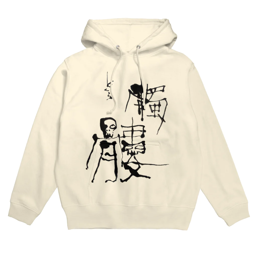 atelierKakkoの髑髏 Hoodie