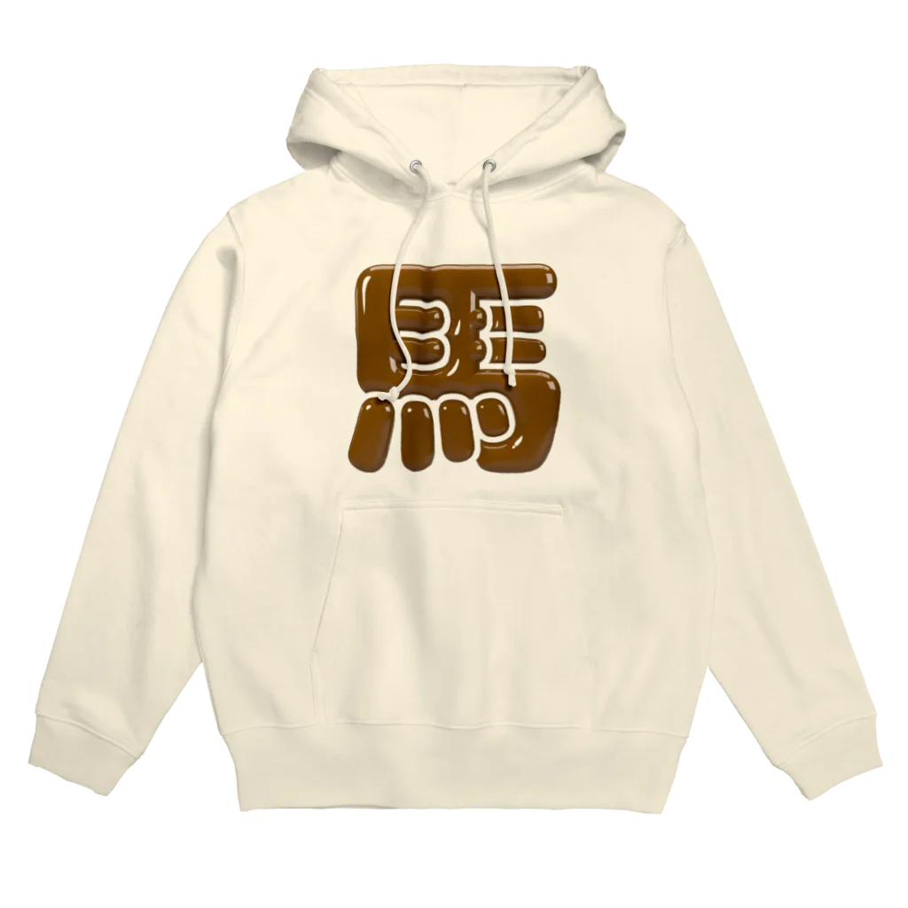 DESTROY MEの馬 Hoodie