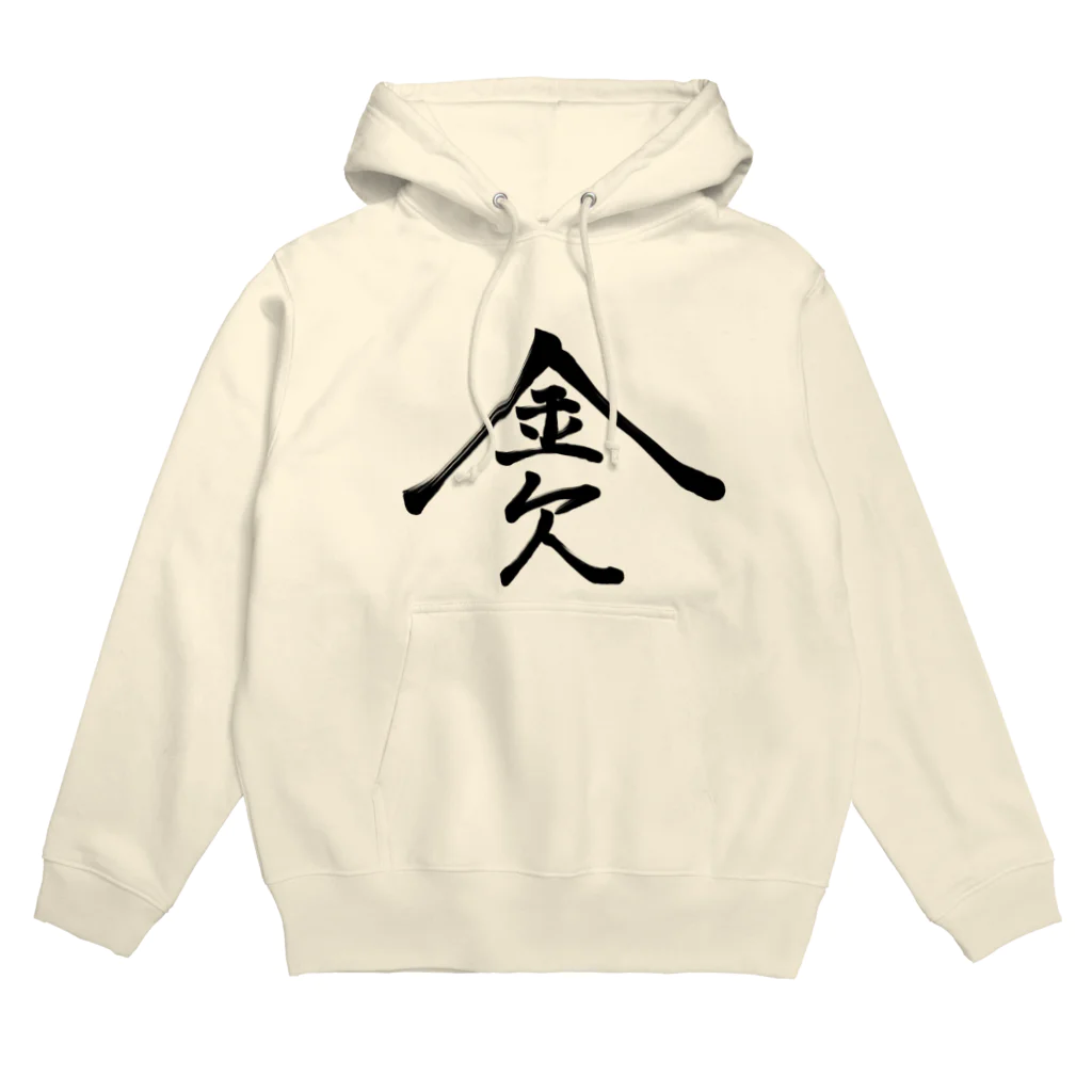 ゆた麻呂亭の金欠 Hoodie